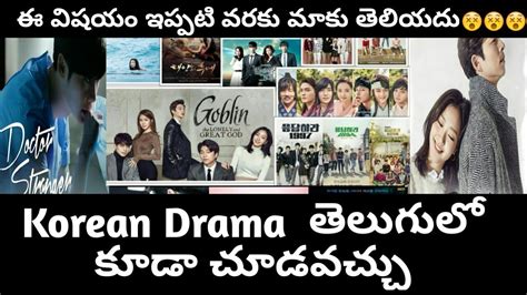 telugu drama videos|korean dramas telugu.